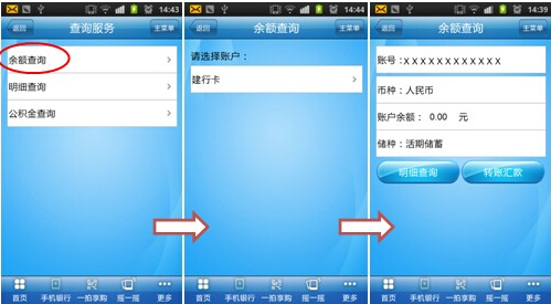 建设银行手机客户端查询建设银行个人手机银行客户端下载