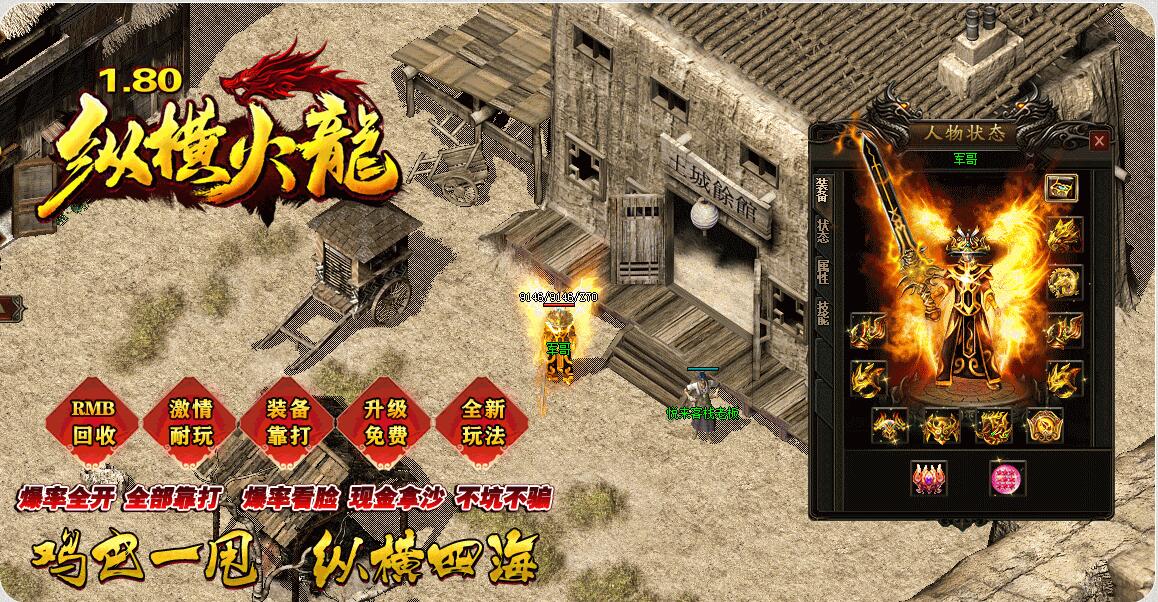 手机版复古传奇互通三端互通传奇手游网站-第2张图片-太平洋在线下载