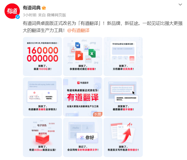 有道词典手机版excel有道词典手机版和电脑版怎么同步-第2张图片-太平洋在线下载