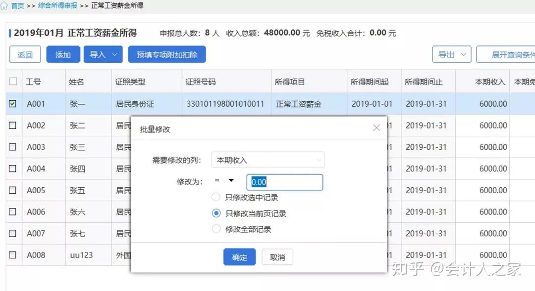 个税客户端导入模板个税扣缴客户端网页版-第2张图片-太平洋在线下载