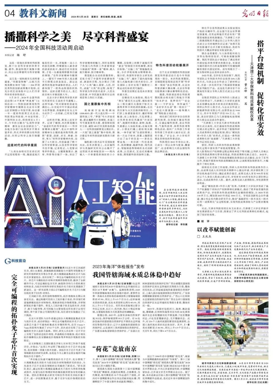 中国日报客户端chinadaily双语新闻-第2张图片-太平洋在线下载