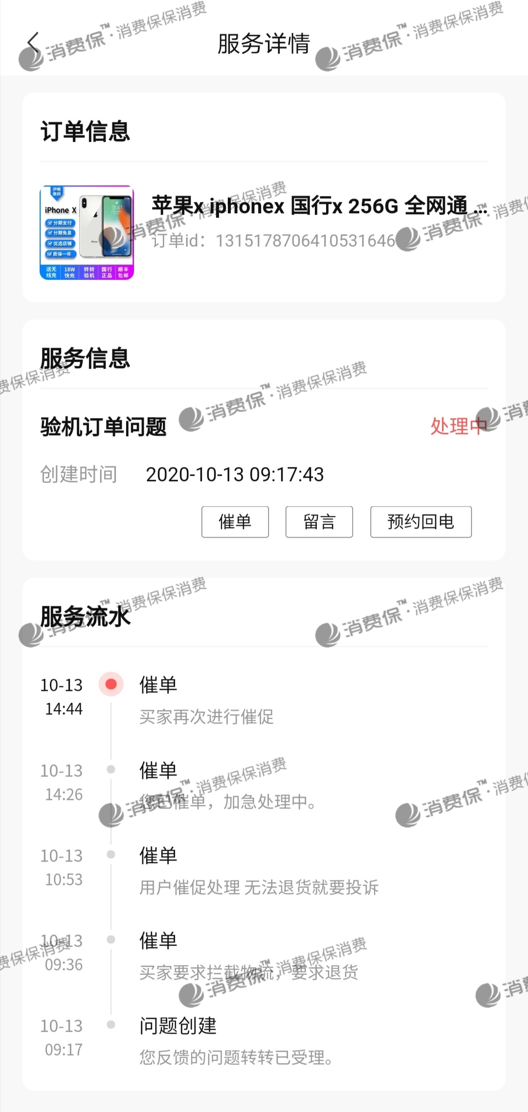 转转发货客户端异常转转当前交易存在异常-第2张图片-太平洋在线下载