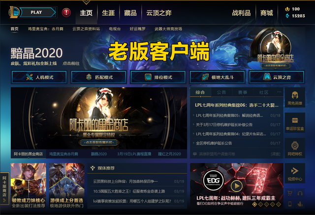lol客户端多大lol客户端显示不全-第2张图片-太平洋在线下载