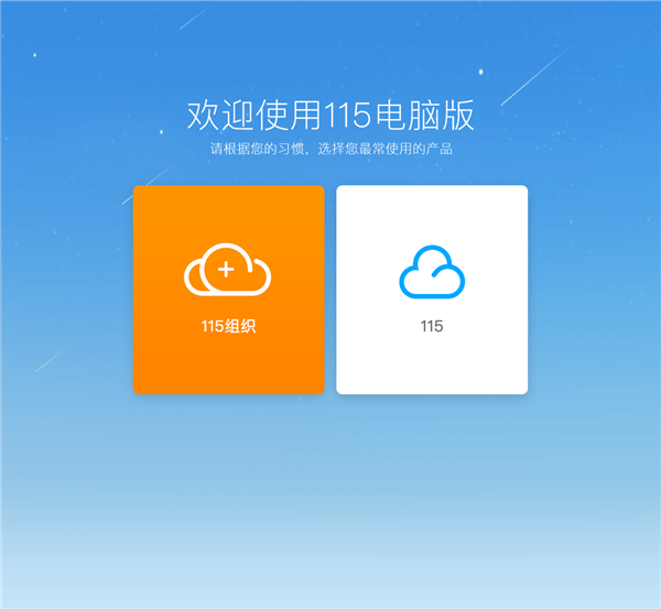 115手机版下载115网盘免费资源-第2张图片-太平洋在线下载