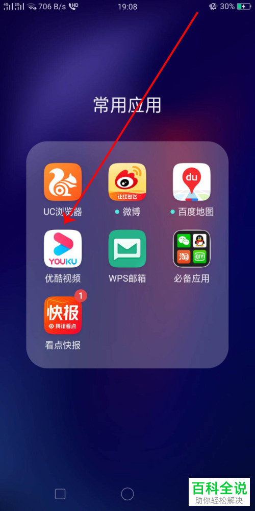 关于手机版优酷如何改名字的信息-第2张图片-太平洋在线下载