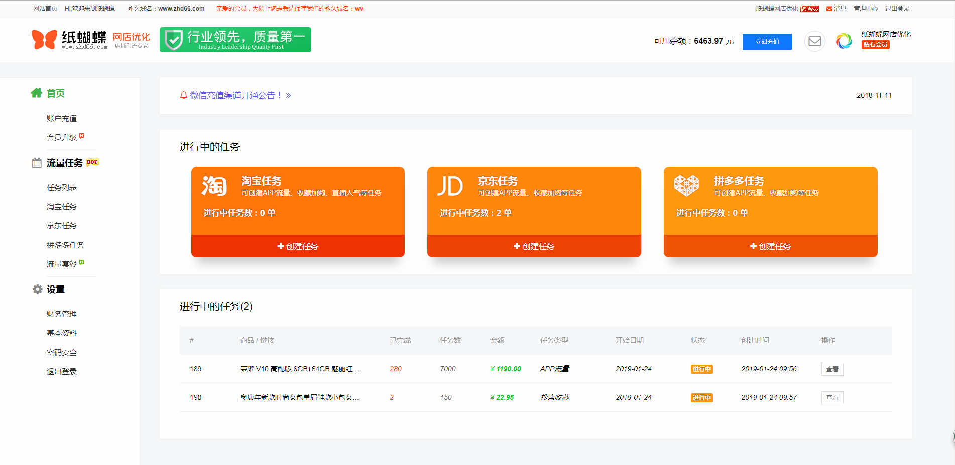 淘宝客户端流量淘宝客是什么流量-第2张图片-太平洋在线下载