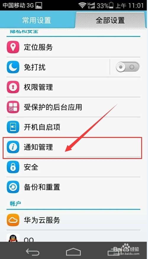 华为手机左边新闻怎么关掉华为手机左滑出现新闻怎么取消