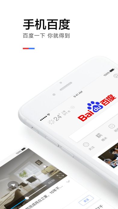 手机百度8.6.1版的简单介绍-第2张图片-太平洋在线下载