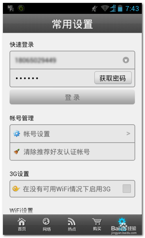 中国电信客户端中国电信app客户端-第2张图片-太平洋在线下载