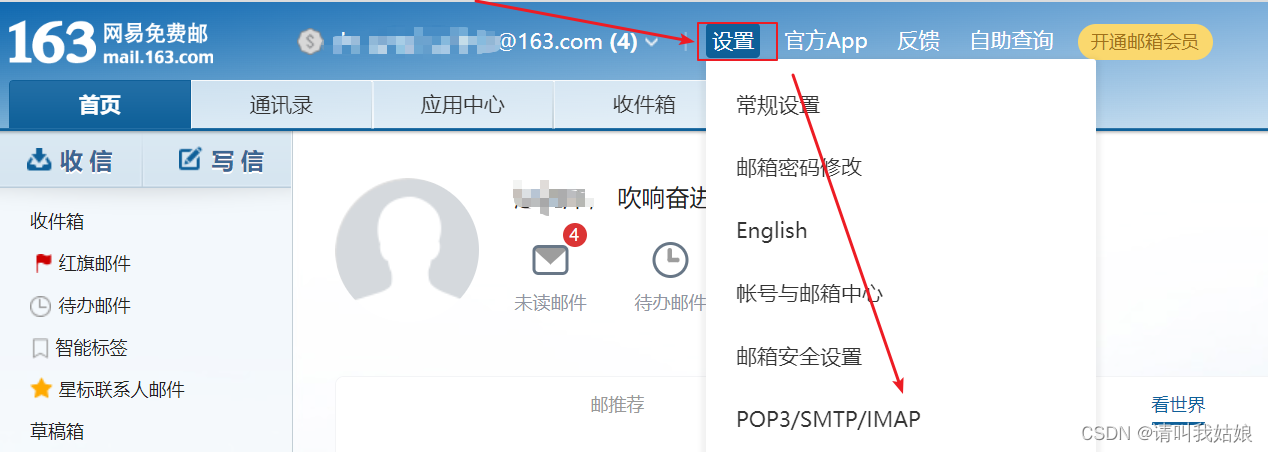 163邮箱客户端邮箱客户端哪个好用