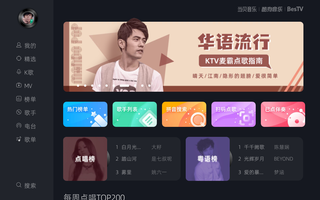 手机点歌安卓版安卓智能点歌系统破解版-第2张图片-太平洋在线下载