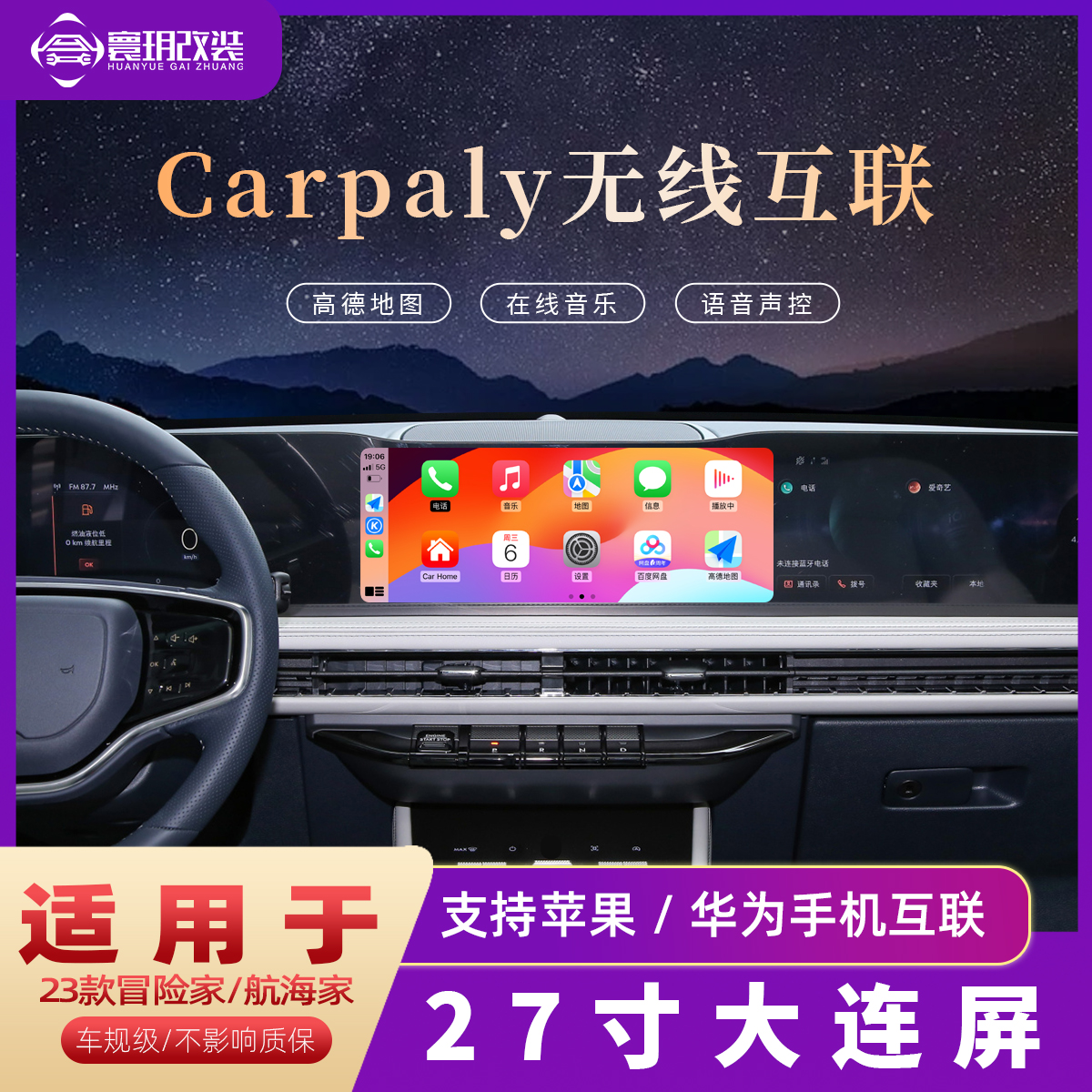 carpiay安卓版carplay车载系统安卓版