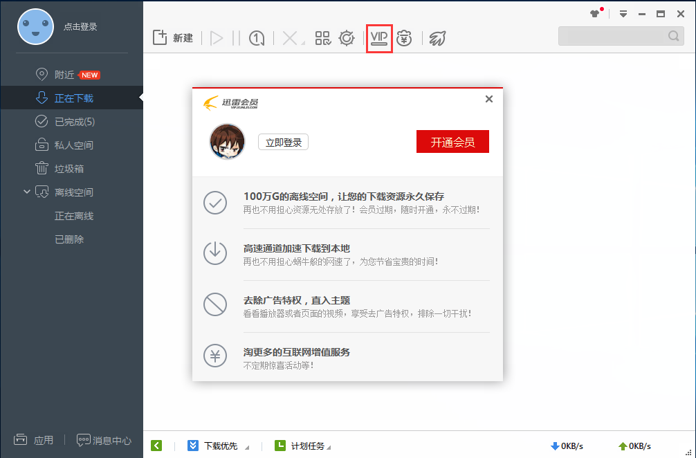 迅雷极速版手机下载苹果版迅雷极速版app下载苹果版-第1张图片-太平洋在线下载