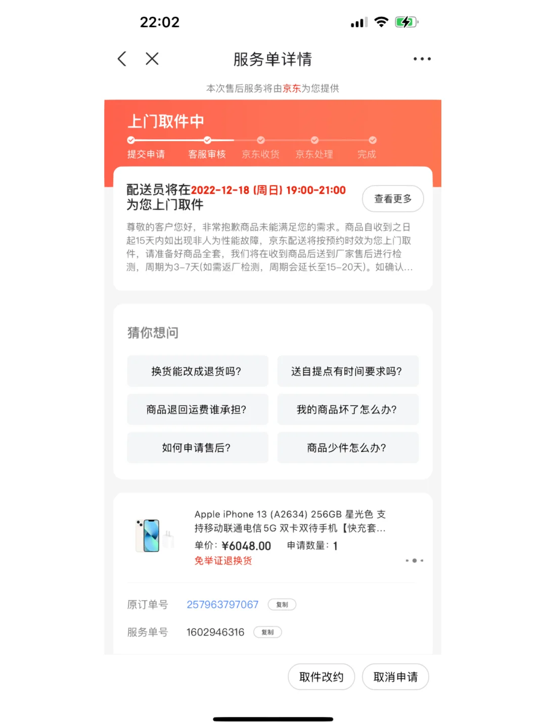 苹果京东合约版苹果手机京东价格-第1张图片-太平洋在线下载