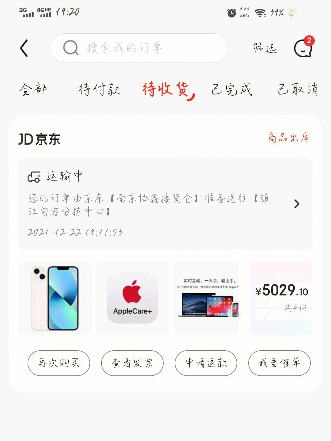 苹果京东合约版苹果手机京东价格-第2张图片-太平洋在线下载