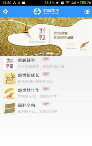 太平产品通app苹果版太平产品通iphone版下载v1