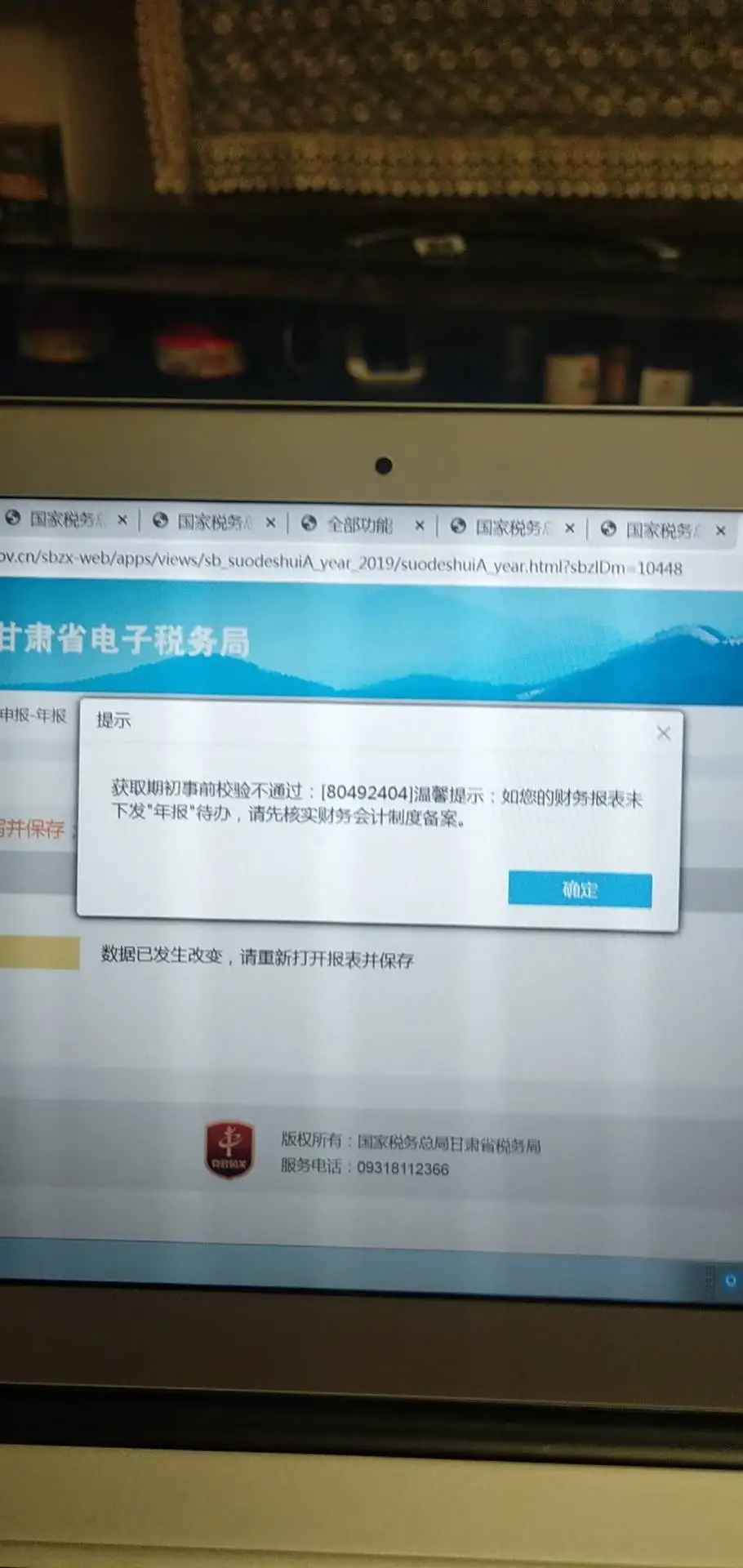 缴费客户端打不开国家社保缴费客户端