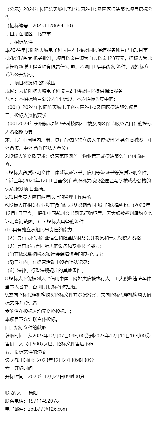 航天投标客户端使用电子投标客户端在哪下载-第2张图片-太平洋在线下载