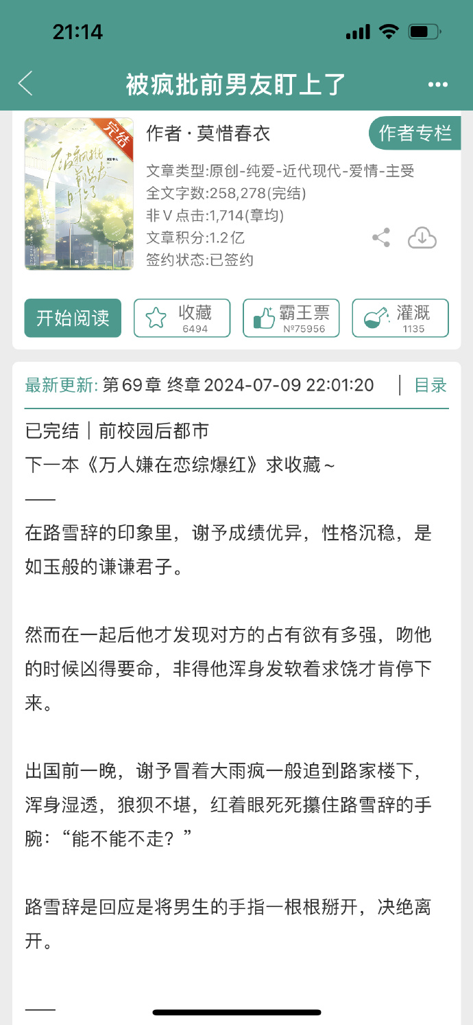前男友晋江手机版小说前男友说他拯救世界回来了晋江-第1张图片-太平洋在线下载