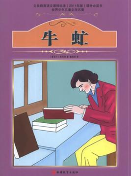 有声小说牛虻手机版下载牛虻世界名著在线阅读-第2张图片-太平洋在线下载