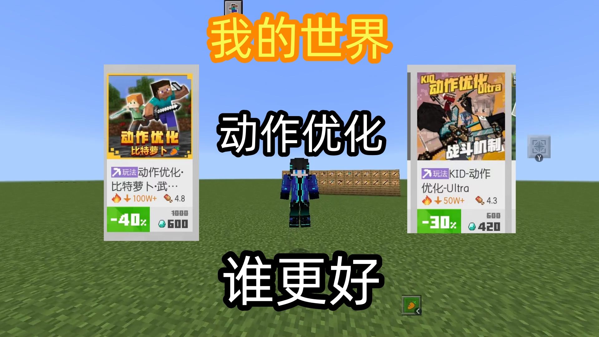 手机版更多优化动作模组我的世界动作优化模组下载教程