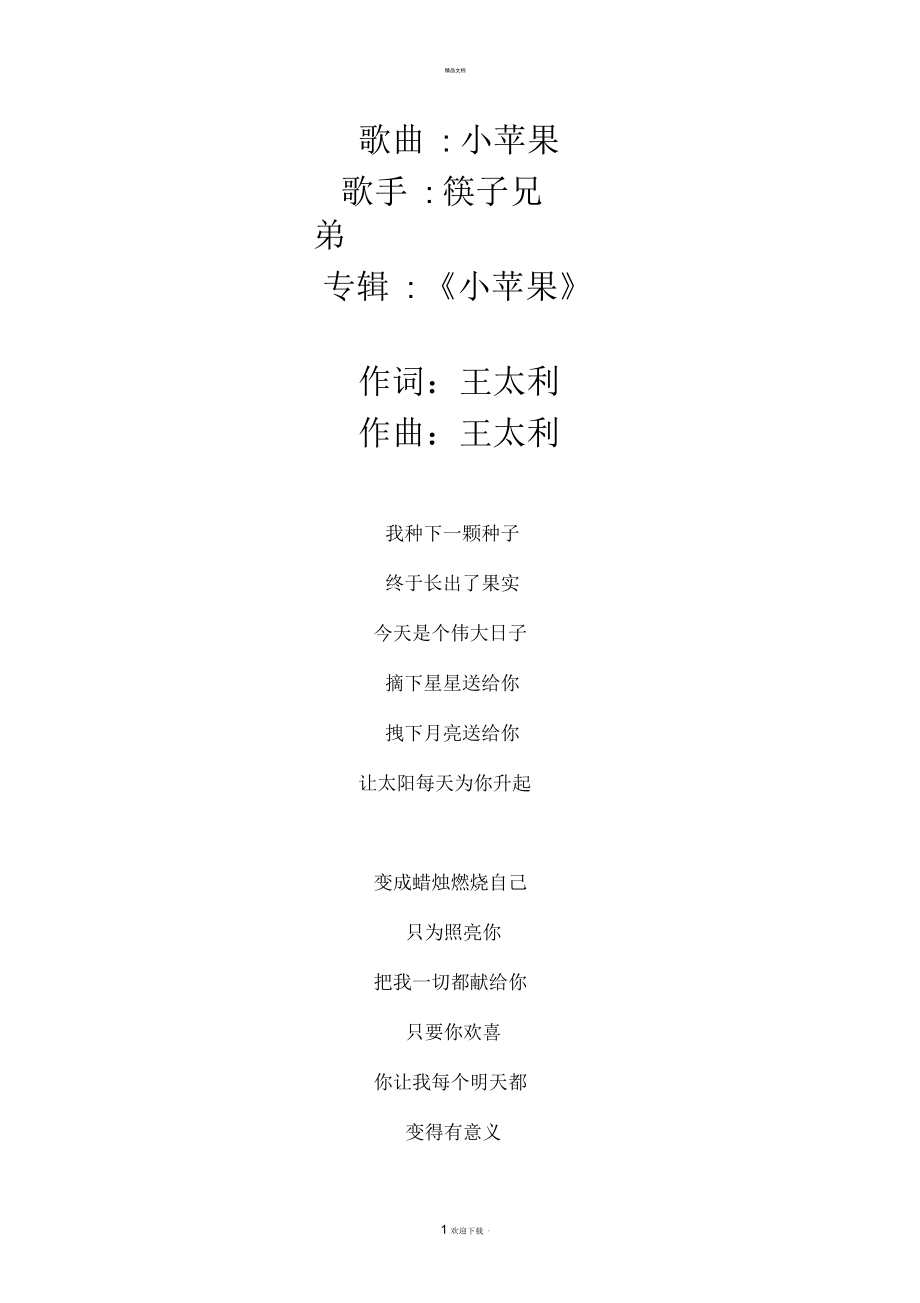 小苹果英雄联盟版小苹果英雄联盟活动助手-第1张图片-太平洋在线下载
