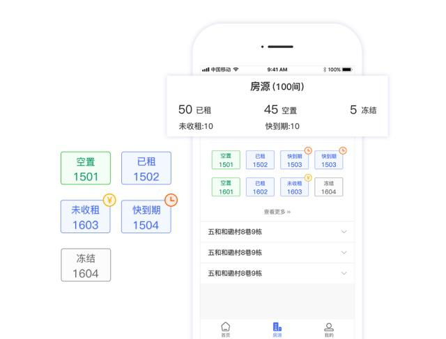 手机版房源管理软件客户系统管理软件免费-第2张图片-太平洋在线下载