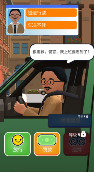 模拟警察手机游戏联机版警察模拟器无限金币版下载