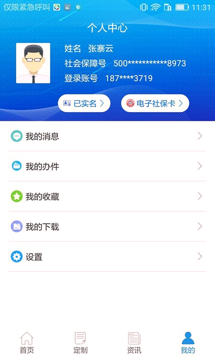 12333苹果版下载12333职称证书查询入口