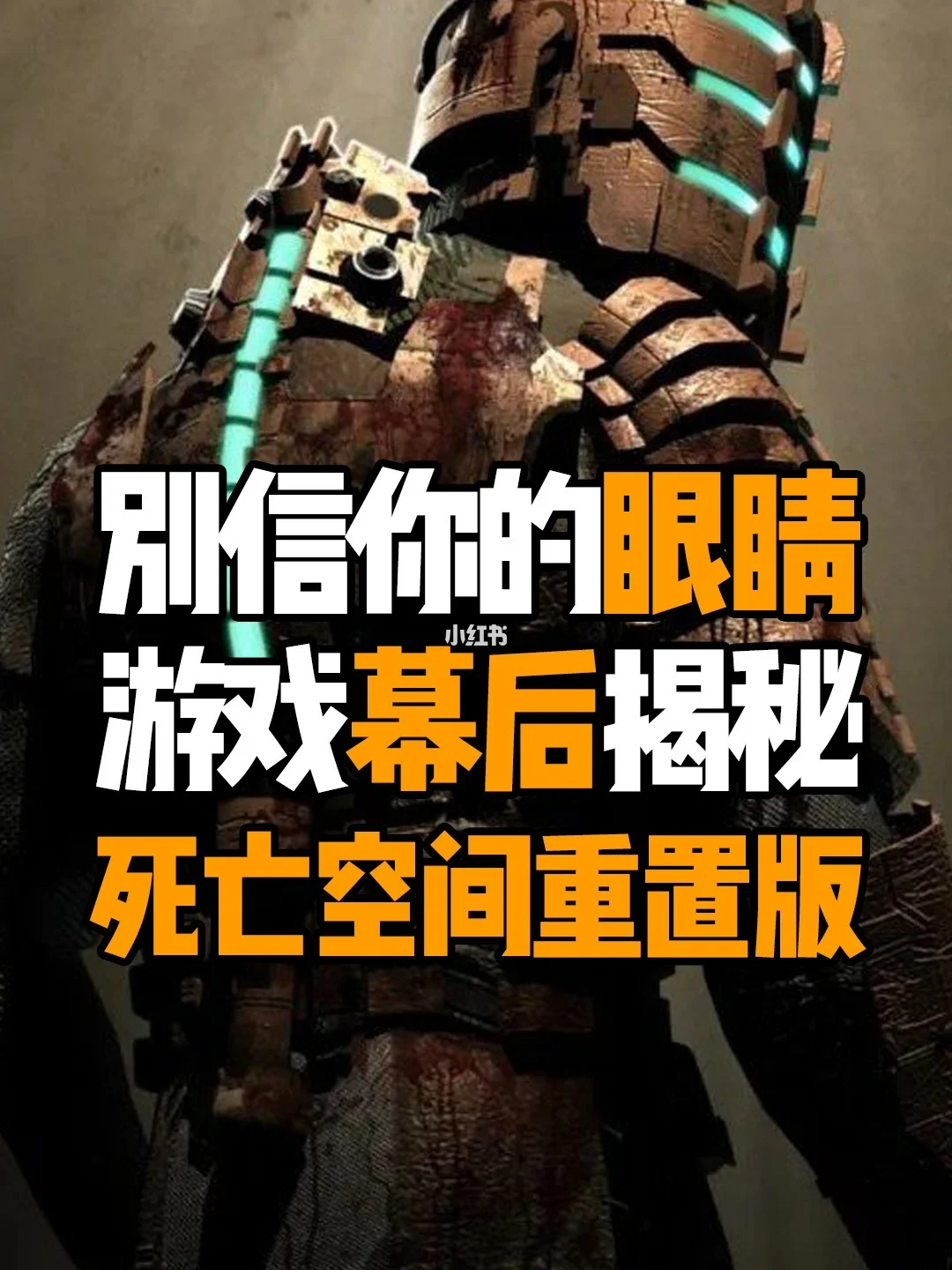 死亡空间手机版怪物图鉴死亡空间怪物介绍图鉴合集-第1张图片-太平洋在线下载
