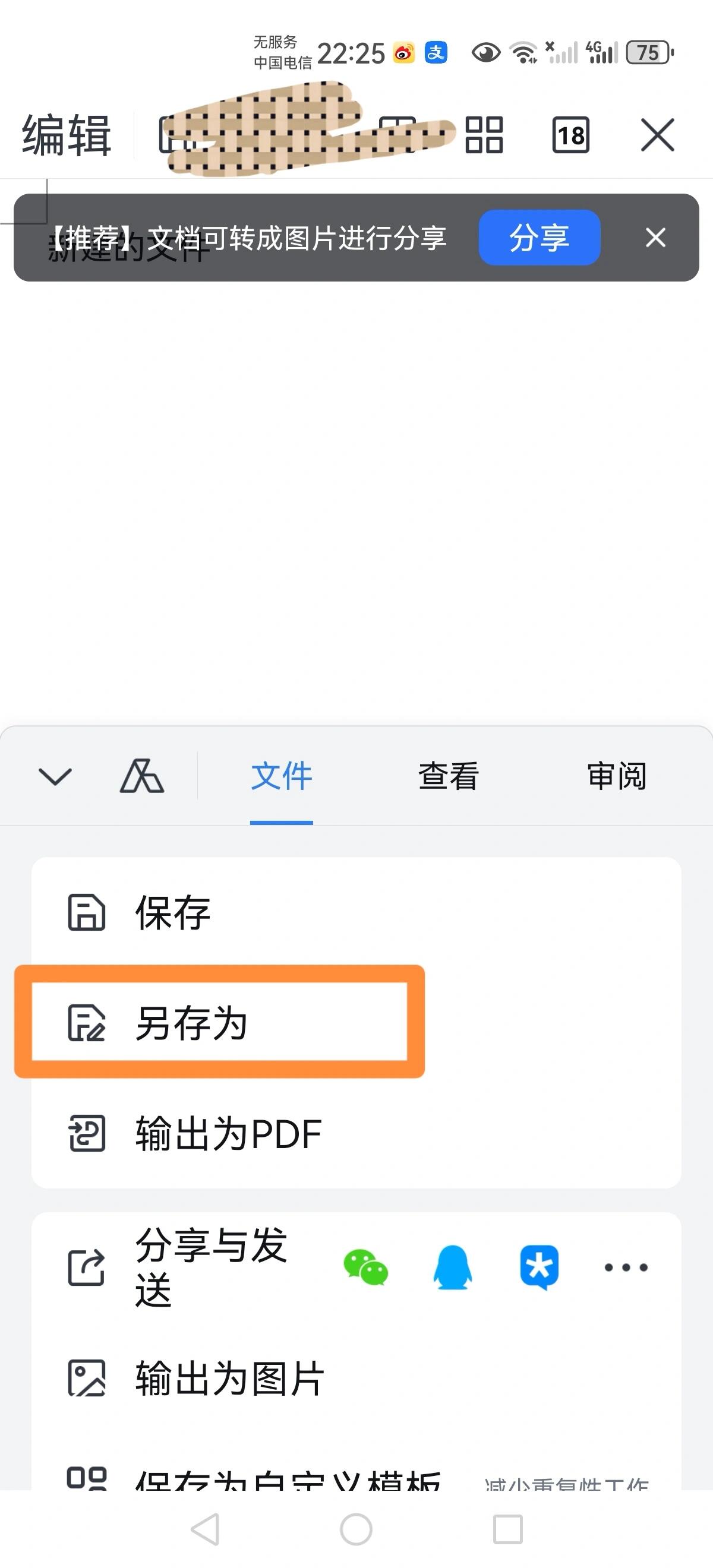 手机版wps客户端wps手机版安卓下载官方-第1张图片-太平洋在线下载