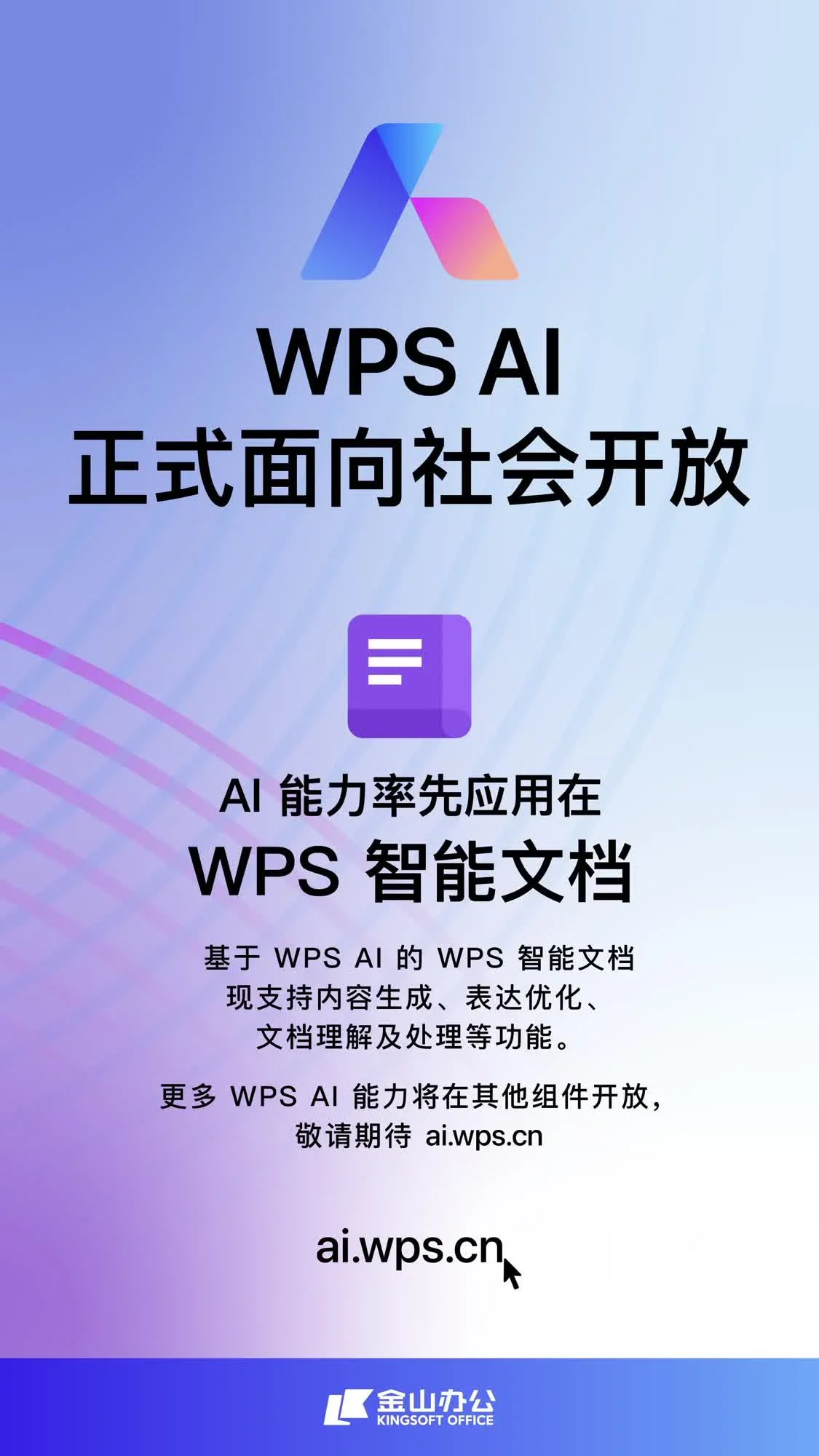 手机版wps客户端wps手机版安卓下载官方-第2张图片-太平洋在线下载