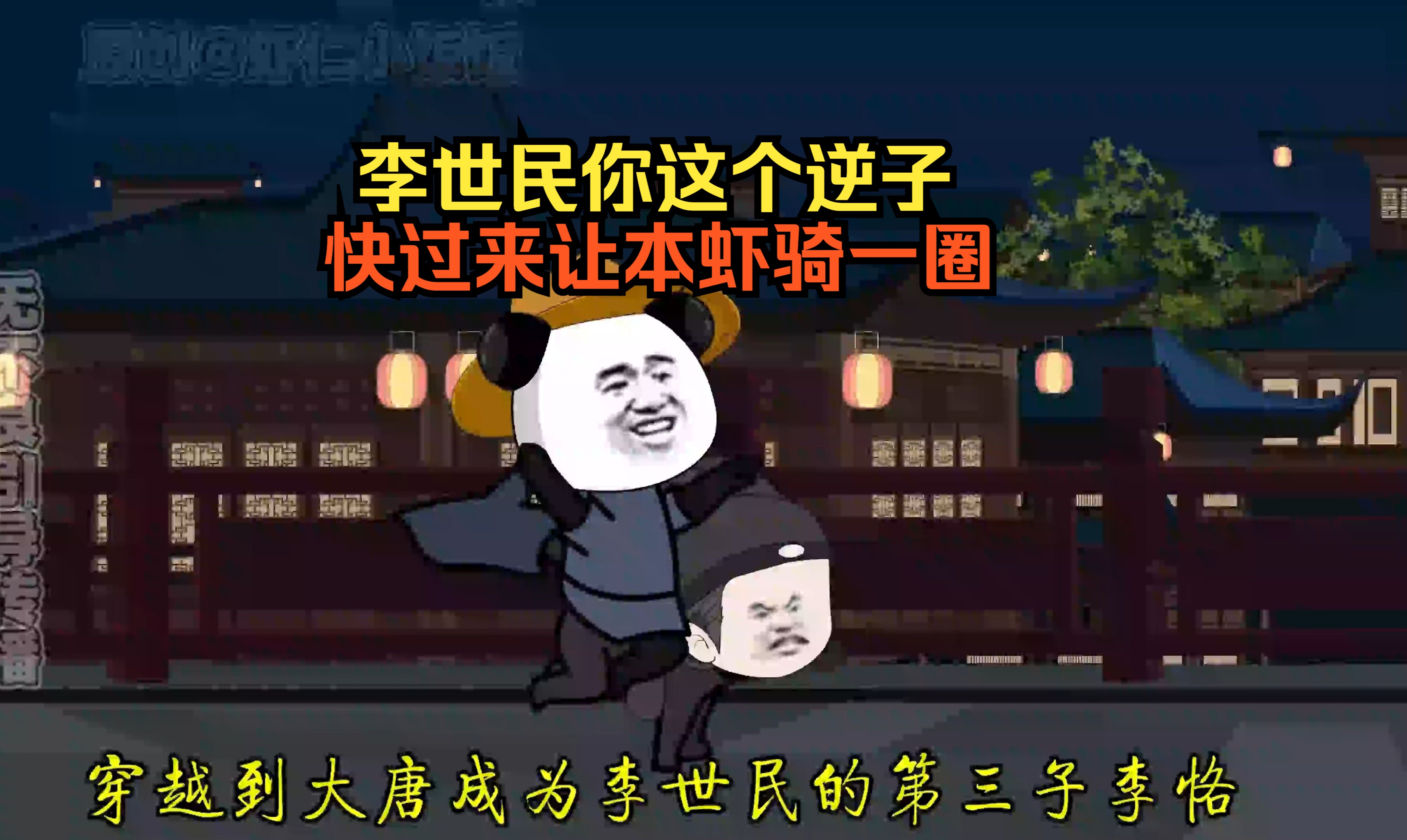 大唐第一逆子手机版大唐第一逆子李愔笔趣阁-第1张图片-太平洋在线下载