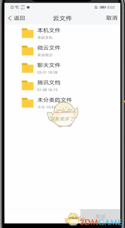 TIM手机版怎么发照片tim在线是手机还是电脑