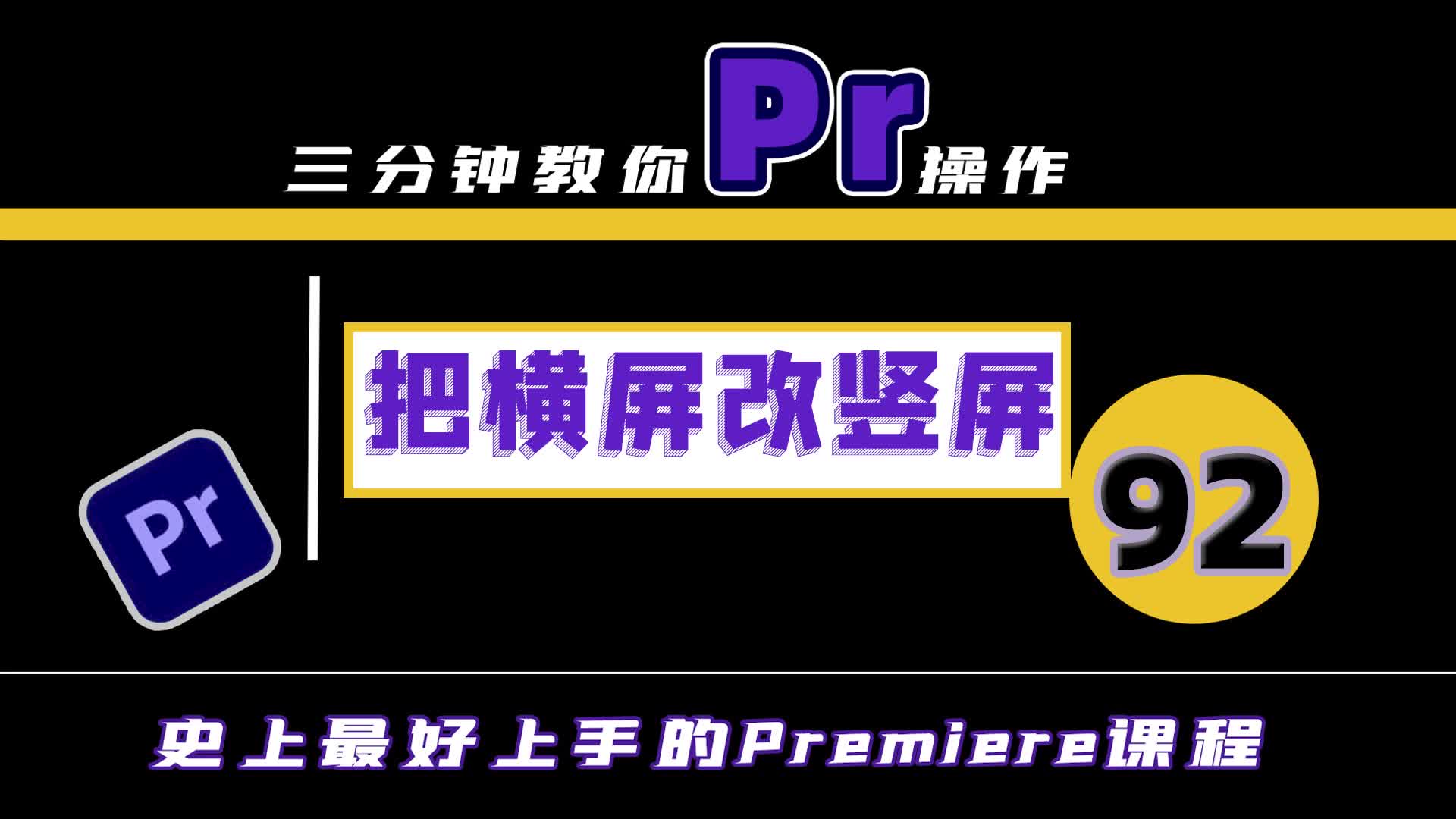 pr手机版视频怎么删除pr怎么删除视频效果一键-第1张图片-太平洋在线下载
