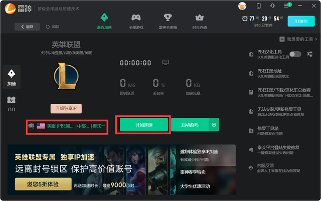 新版客户端美服lol美服客户端下载-第4张图片-太平洋在线下载 新版客户端美服lol美服客户端下载-第4张图片-太平洋在线下载