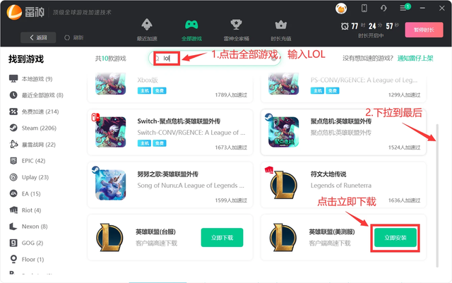 新版客户端美服lol美服客户端下载-第5张图片-太平洋在线下载 新版客户端美服lol美服客户端下载-第5张图片-太平洋在线下载