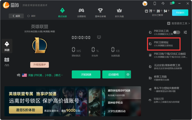 新版客户端美服lol美服客户端下载-第7张图片-太平洋在线下载 新版客户端美服lol美服客户端下载-第7张图片-太平洋在线下载