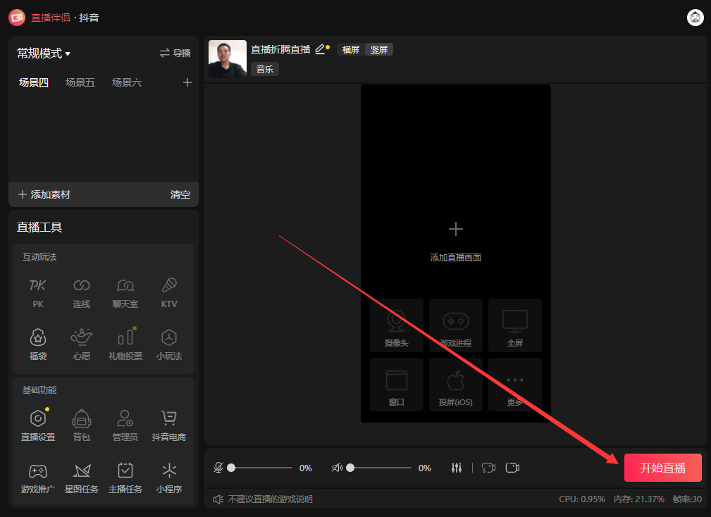 php推流客户端抖音一键获取推流码-第2张图片-太平洋在线下载