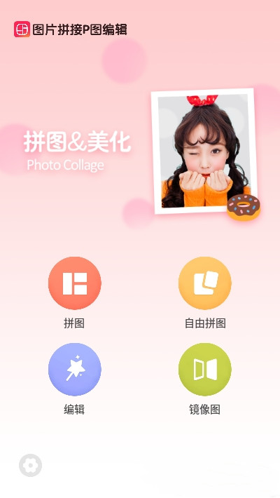 免费手机版拼图软件下载手机拼图软件哪个好用免费-第2张图片-太平洋在线下载