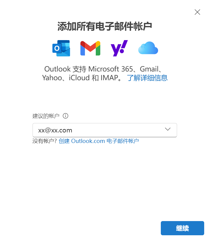 outlook邮箱imap客户端outlook邮箱imap怎么设置