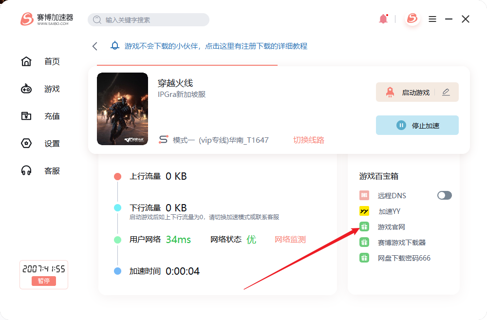 cf修复客户端教程cf修复工具官方下载