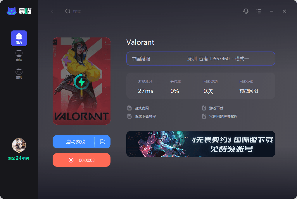 riot客户端换区riot客户端无法登录-第2张图片-太平洋在线下载