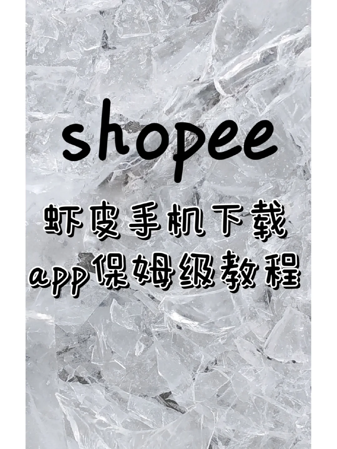 shopee泰国版安卓版app的简单介绍-第2张图片-太平洋在线下载