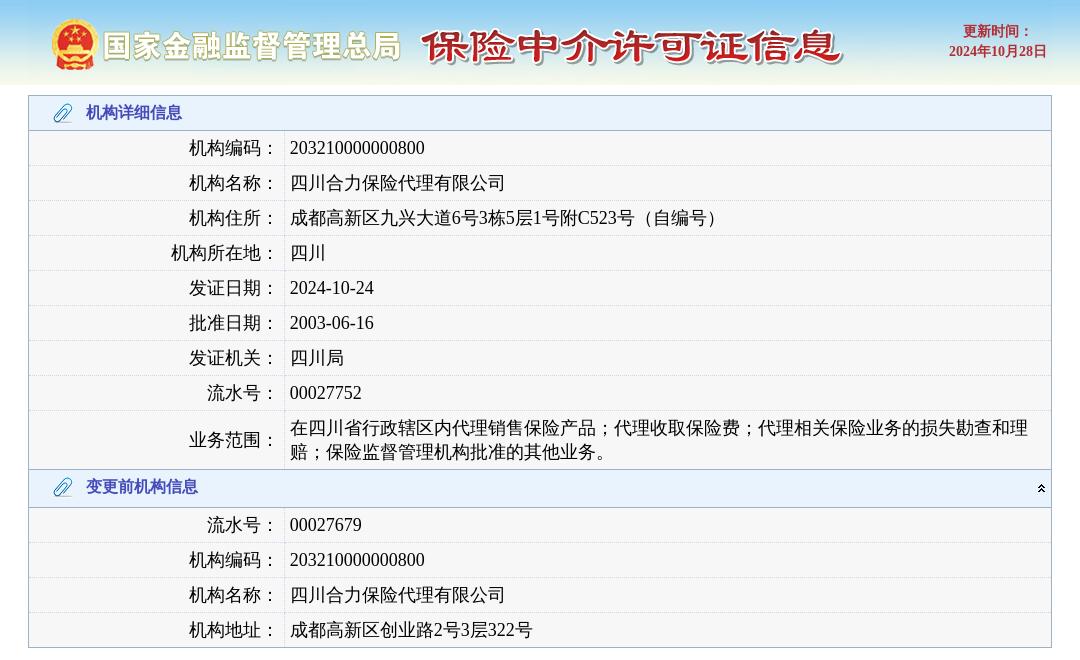 成都保险客户端四川省社保客户端下载-第2张图片-太平洋在线下载