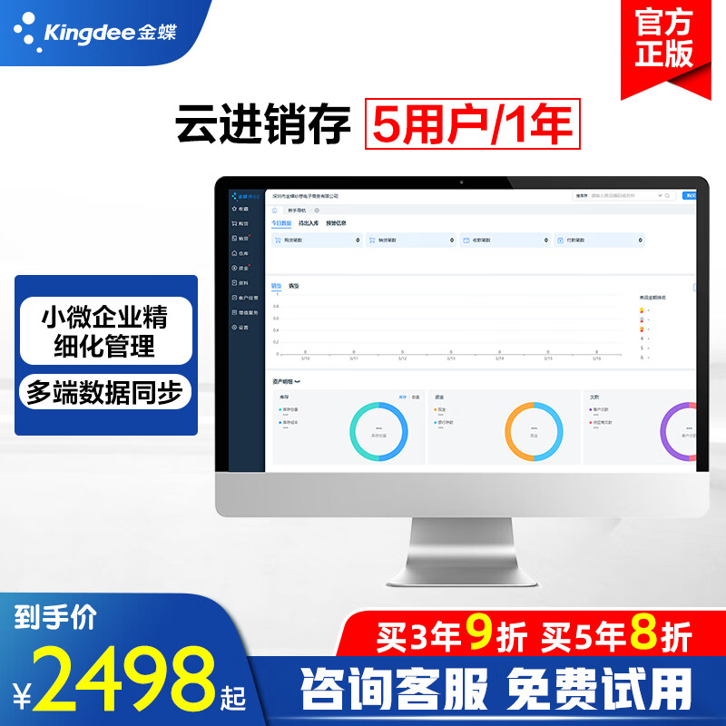金蝶客户端怎么开通金蝶云服务平台客户端-第2张图片-太平洋在线下载