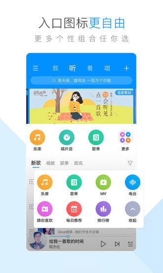 酷狗大字版安卓版酷狗80版本官方下载-第2张图片-太平洋在线下载