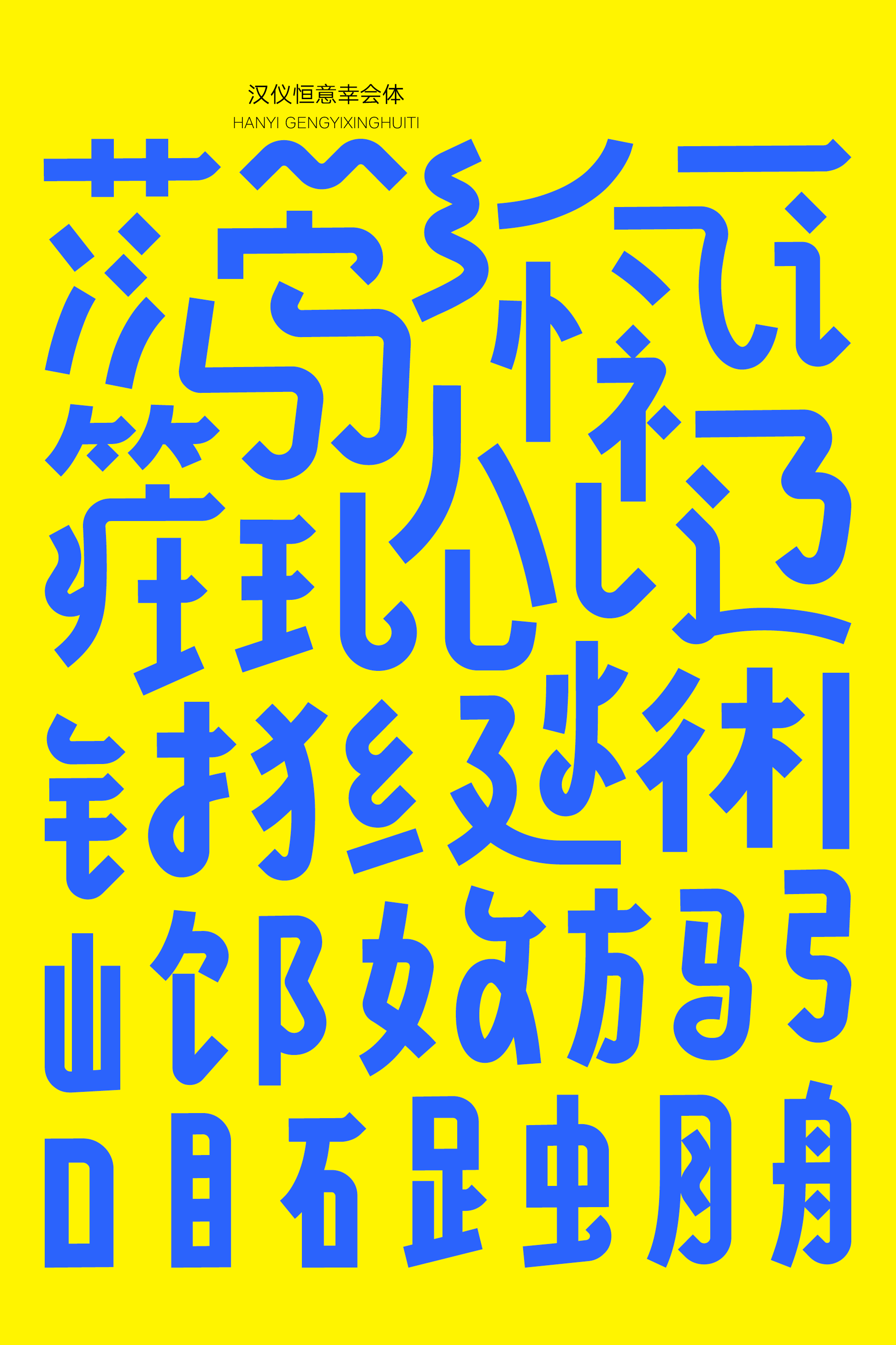 苹果版等线字体苹果手机下载字体