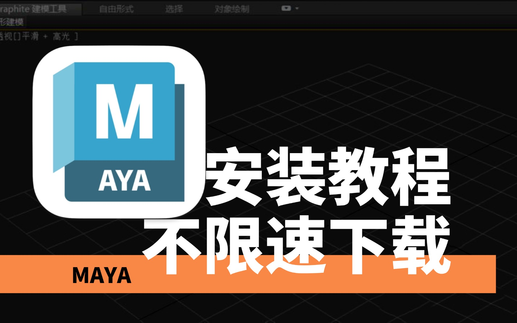 苹果版电脑安装maya怎么卸载苹果电脑上的maya-第2张图片-太平洋在线下载