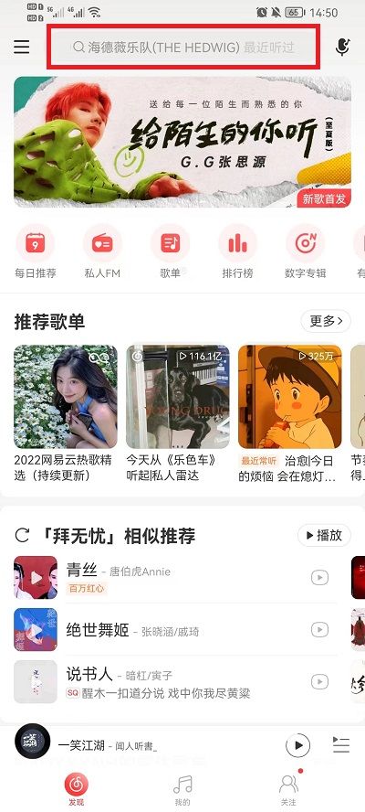 网易云移动客户端网易云音乐客户端在哪